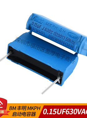 BM 丰明 MKPH 丰明 电磁炉电容器 0.15UF630VAC 0.15UF1200VDC
