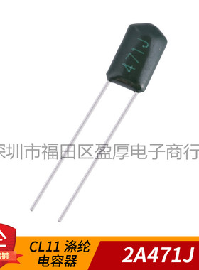 CL11涤纶电容器2A471J 470PF100V  471J100V 0.00047UF100V