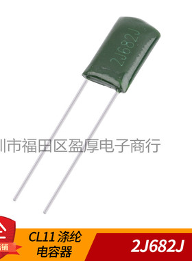 CL11 涤纶电容器 2J682J 682J630V 0.0068UF630V 1000个=33元