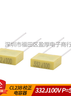 CL71校正电容器332J100V 0.0033UF100V 100V332J 100V0.0033UF