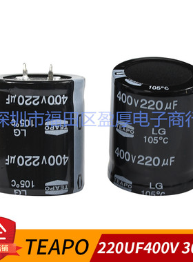 LG 105度电解电容器TEAPO智宝220UF400V 400V220UF 30*35 30X35