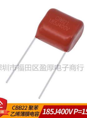 CBB21薄膜电容器1.8UF400V 185J400V 400V185J 400V1.8UF P=15mm