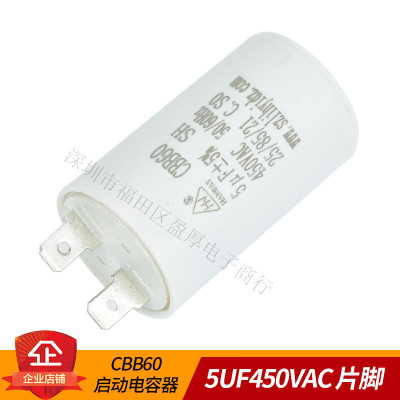 启动电容器CBB60HANWAY5UF450VAC