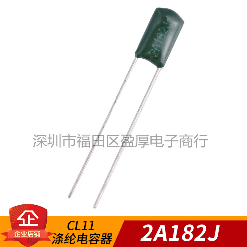 CL11涤纶电容器KEDIAN2A182J