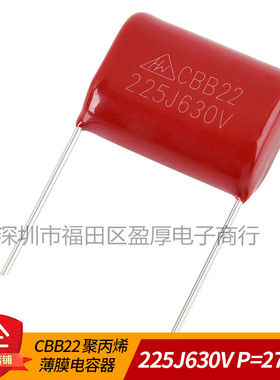 CBB22聚丙烯薄膜电容器225J630V 2.2UF630V 630V225J P=27MM