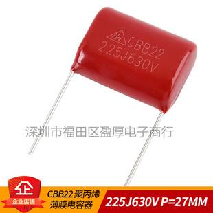 CBB22聚丙烯薄膜电容器225J630V 2.2UF630V 630V225J P=27MM