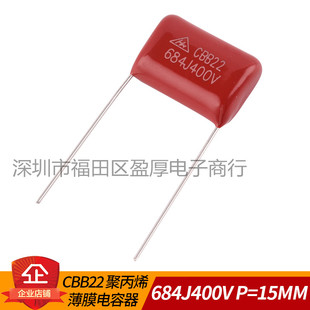 CBB22薄膜电容器0.68UF400V 684J400V 680NF400V 400V684J P=15mm