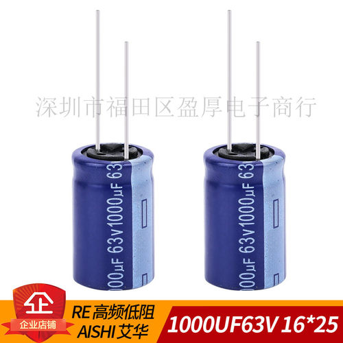 AISHI铝电解电容器RE1000UF63V