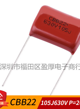 CBB22聚丙烯薄膜电容器105J630V 1UF630V 105K630V P=20mm