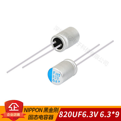 NIPPON固态电容器820UF6.3V