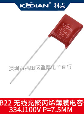 CBB22无线充聚丙烯薄膜电容器334J100V 0.33UF100V 330NF100V