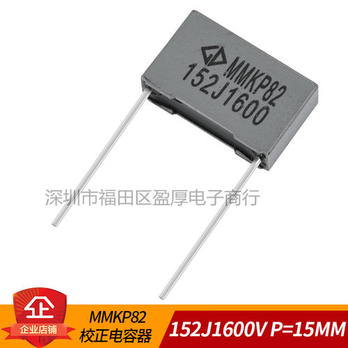 MMKP82薄膜电容器152J1600V