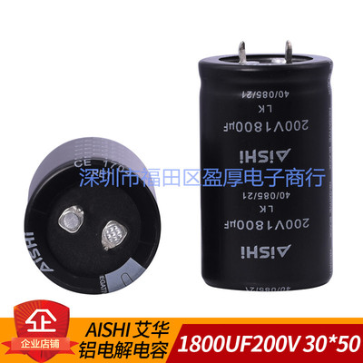 LK1800UF200V铝电解电容器AISHI