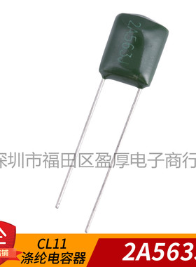 CL11涤纶电容器2A563J 563J100V 0.056UF100V 100V563J 56NF100V