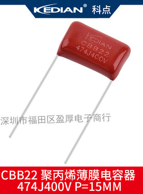 KEDIAN科点 CBB22聚丙烯薄膜电容器474J400V 0.47UF400V 400V474J