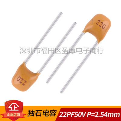 NPO 独石电容器 22PF50V 50V22PF P=2.54MM 1000个/包=50元