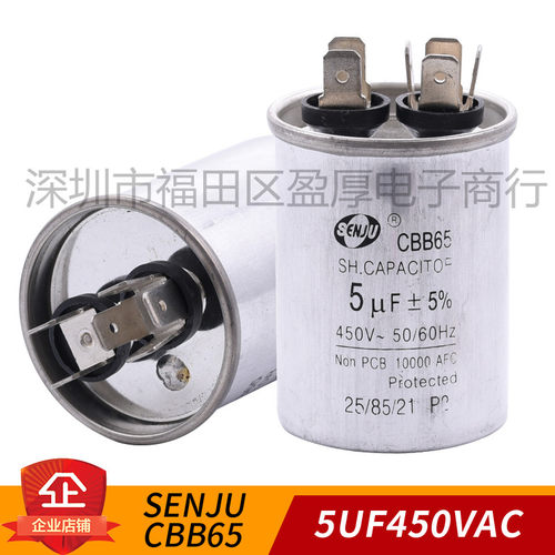 CBB65空调电容器SENJU5UF450VAC