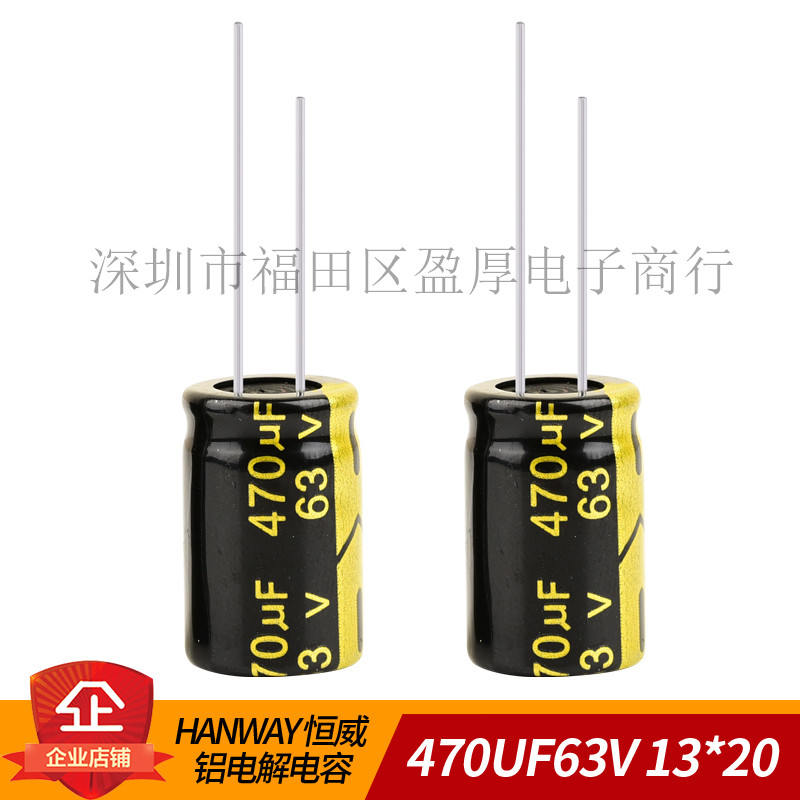 HANWAY铝电解电容器470UF63V