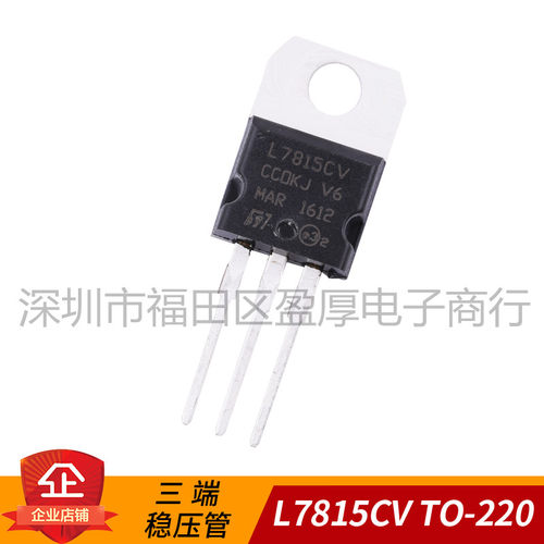 三端稳压管L7815L7815CV
