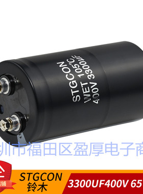WET变频器铝电解电容器STGCON铃木3300UF400V 400V3300UF 65*115