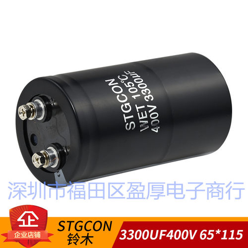 STGCON电解电容器WET3300UF400V