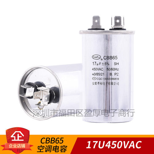 CBB65空调电容器17UF450VAC