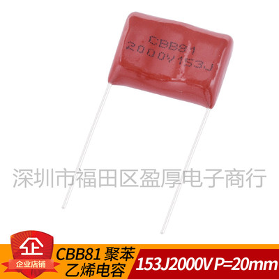 CBB81薄膜电容器15NF153J2000V