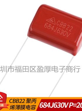 CBB22聚丙烯薄膜电容器684J630V 0.68UF630V 680NF630V P=20MM