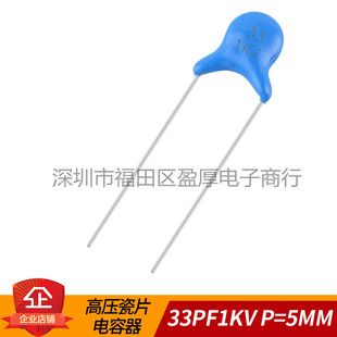 瓷片电容器33PF1KV 33PF1000V 1000V33PF 1KV33PF P=5MM