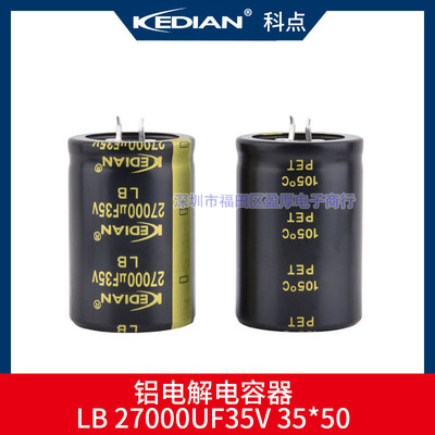27000UF35V铝电解电容器KEDIAN