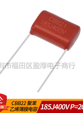 CBB21聚丙烯薄膜电容器 1.8UF400V 185J400V 400V185J P=20mm
