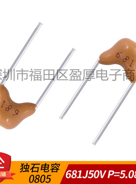0805 独石电容器CT4 681J50V 680PF50V 681K50V P=5.08MM