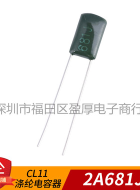 CL11涤纶电容器2A681J 680PF100V 681J100V 0.00068UF100V