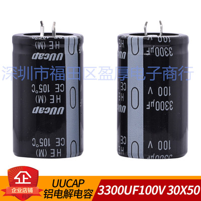 UUCAP铝电解电容器HE3300UF100V