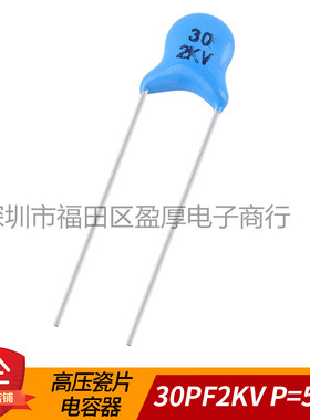 高压瓷片电容器30PF2KV 30PF2000V 2KV30PF 2000V30PF P=5MM