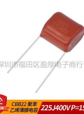 CBB21聚丙烯薄膜电容器2.2UF400V 225J400V 400V225J P=15mm