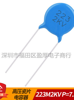 瓷片电容器223M2KV 0.022UF2000V 223M2000V 22NF2000V P=7.5MM