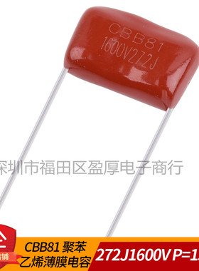 CBB81聚苯乙烯薄膜电容器272J1600V 0.0027UF1600V 2.7NF1600V