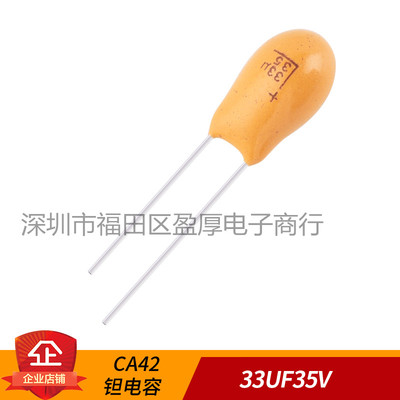 直插 CA42 钽电容 33UF35V 35V33UF 336K35V  500个/包