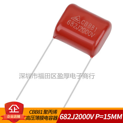 CBB81薄膜电容器682J2000V