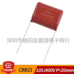 CBB21阻容降压聚丙烯薄膜电容器400V1UF 1UF400V 105J400V P=20mm