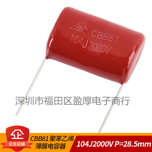 CBB81聚丙烯薄膜电容器104J2000V
