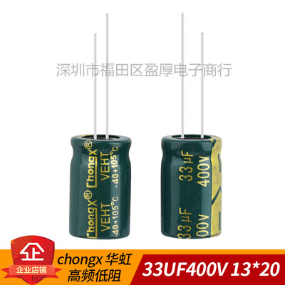 chongx铝电解电容器33UF400V