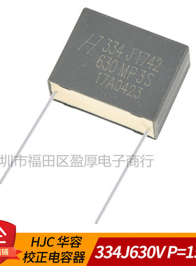 HJC华容MP3S谐振电容器334J630V 0.33UF630V 330NF630V P=22.5MM