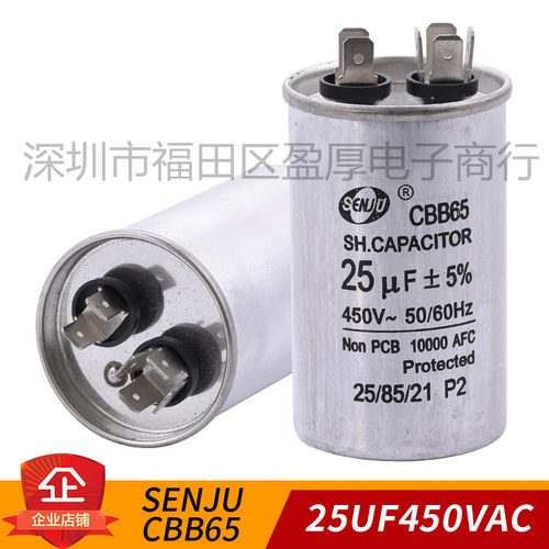 CBB65空调电容SENJU25UF450VAC