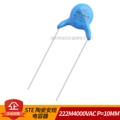 STE安规电容器Y1222M400VAC