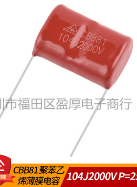 CBB81 超声波高频电容器104J2000V 0.1UF2000V 100nf2000v P=25mm