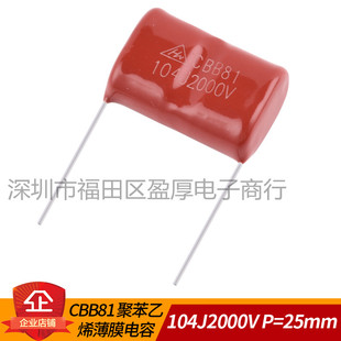 CBB81 超声波高频电容器104J2000V 0.1UF2000V 100nf2000v P=25mm