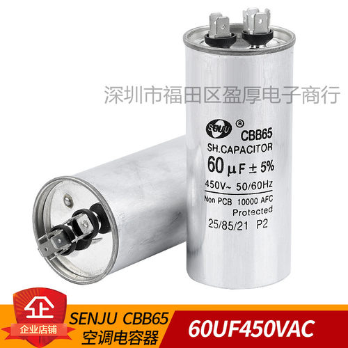 CBB65空调电容SENJU60UF450VAC