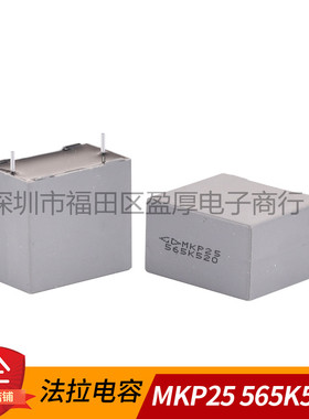 MKP25法拉电容器565K520V 5.6UF520V代替565K450V 5.6UF450V